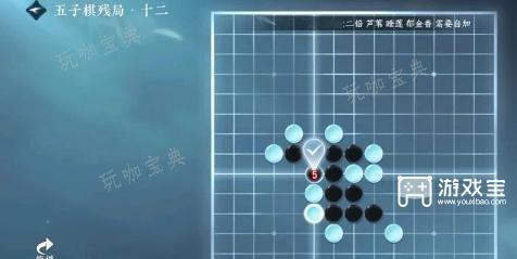 《逆水寒手游》五子棋残局十二攻略