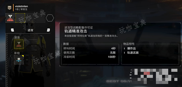 《绝地潜兵2》战略配备呼叫方法介绍
