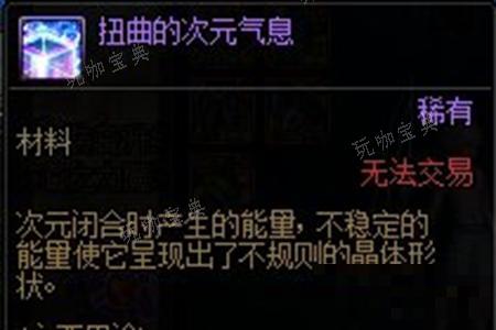 dnf扭曲的次元气息介绍(dnf扭曲的次元气息)