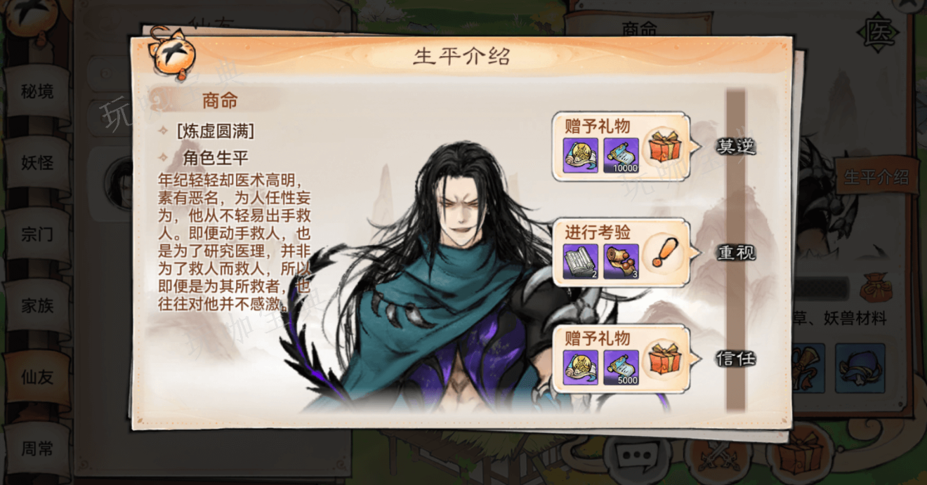 最强祖师亲密度怎么提升 提升亲密度方法攻略图片5