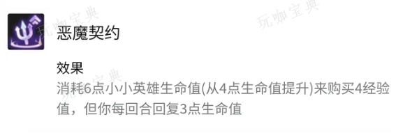 《云顶之弈》恶魔契约效果
