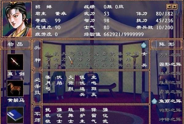 三国群英传7貂蝉用什么武器