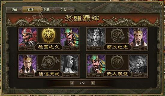 攻城掠地里的羁绊怎么弄