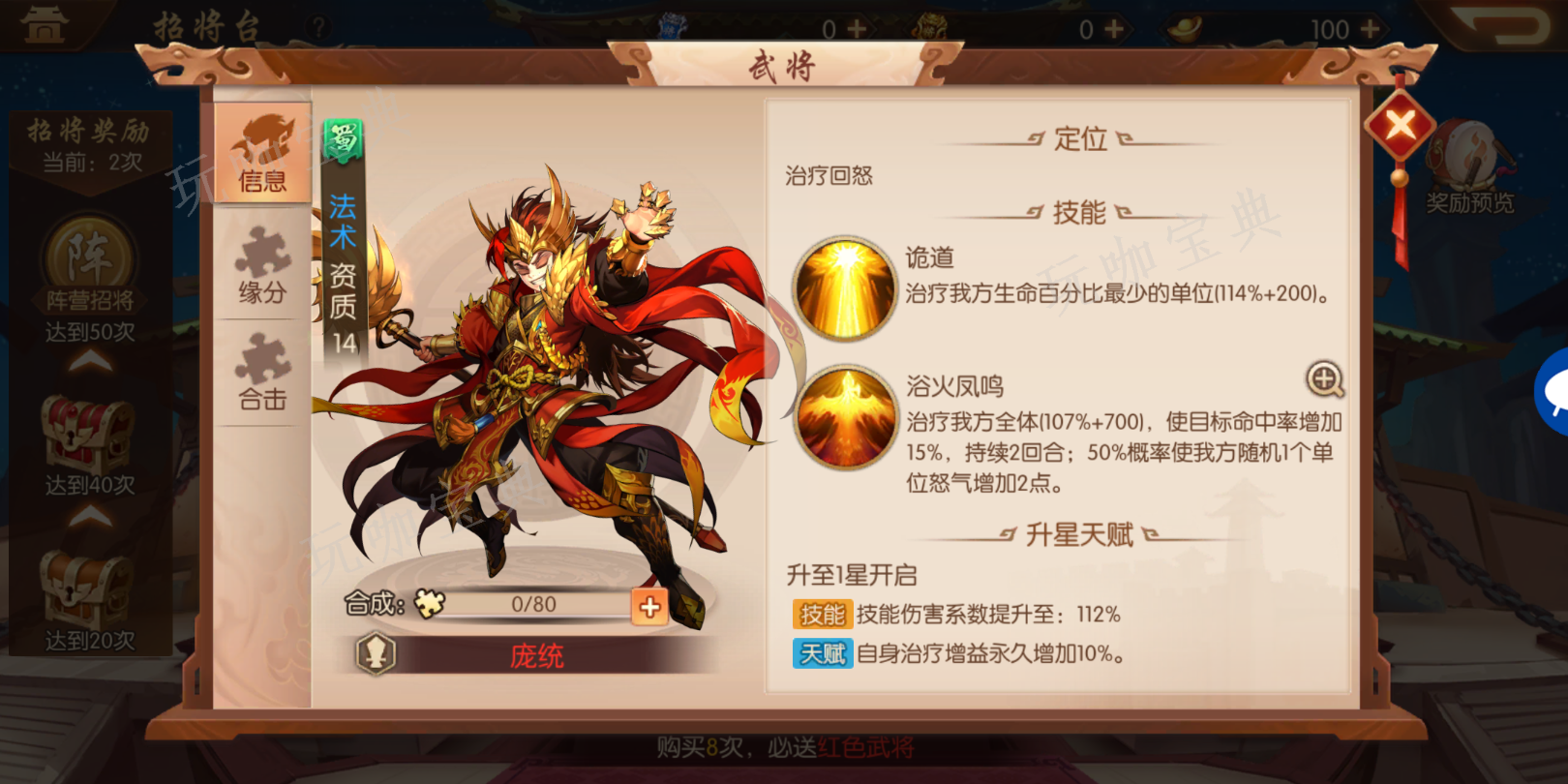 少年三国志蝎子协同什么坐骑