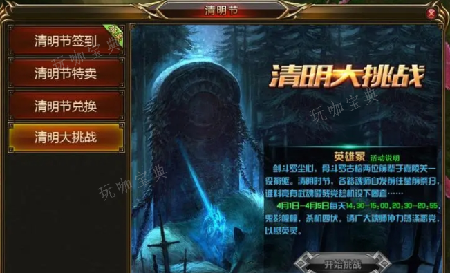 斗罗大陆清明节活动怎么玩