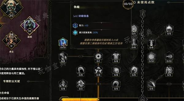 《最后纪元》亡灵法师怎么加点图二