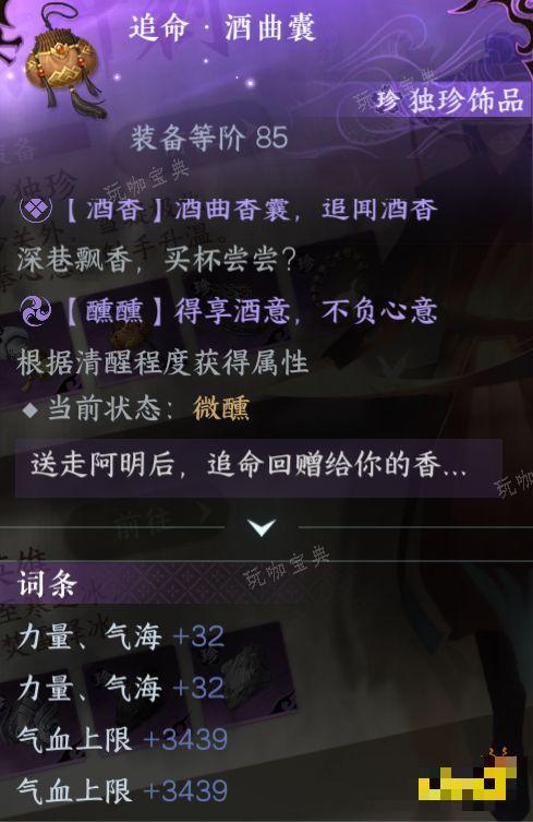 《逆水寒手游》追命酒曲囊独珍怎么获取 追命酒曲囊独珍获取流程