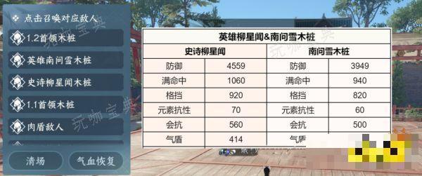 《逆水寒手游》柳星闻木桩在哪 柳星闻木桩进入方法