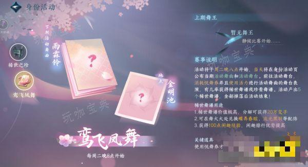 《逆水寒手游》鸾飞凤舞怎么参加 鸾飞凤舞活动攻略