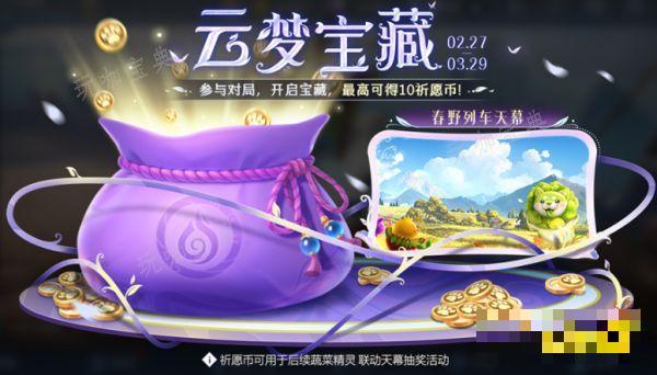 《王者荣耀》云梦宝藏活动时间 云梦宝藏活动什么时候开始