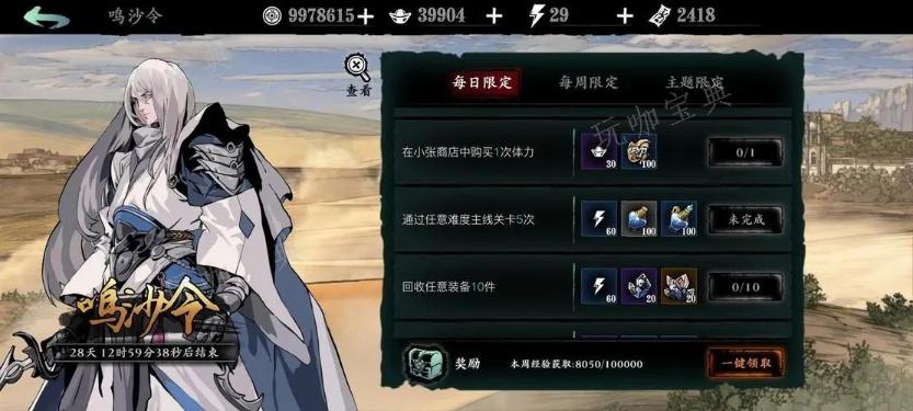 《影之刃3》游客模式怎么解除