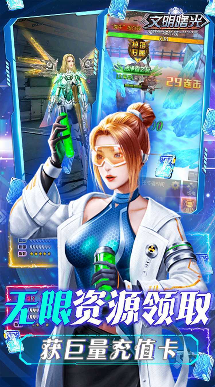 文明曙光（0.1折GM修改版）手游