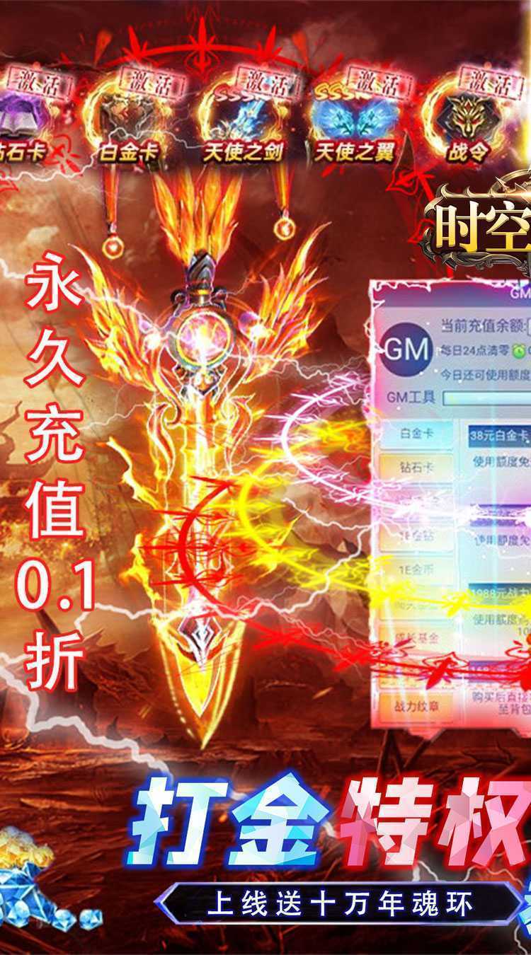 时空神域（0.1折天使打金）最新版本