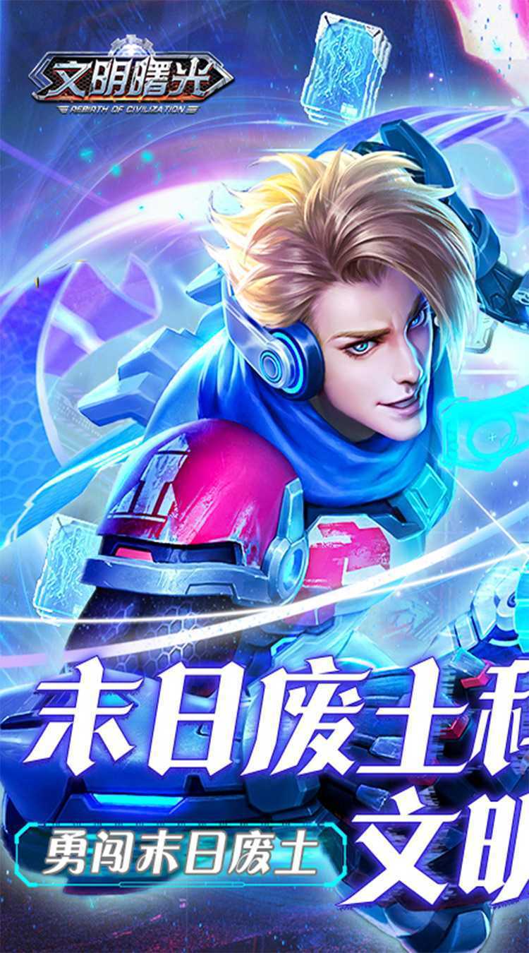 文明曙光（0.1折GM修改版）手游