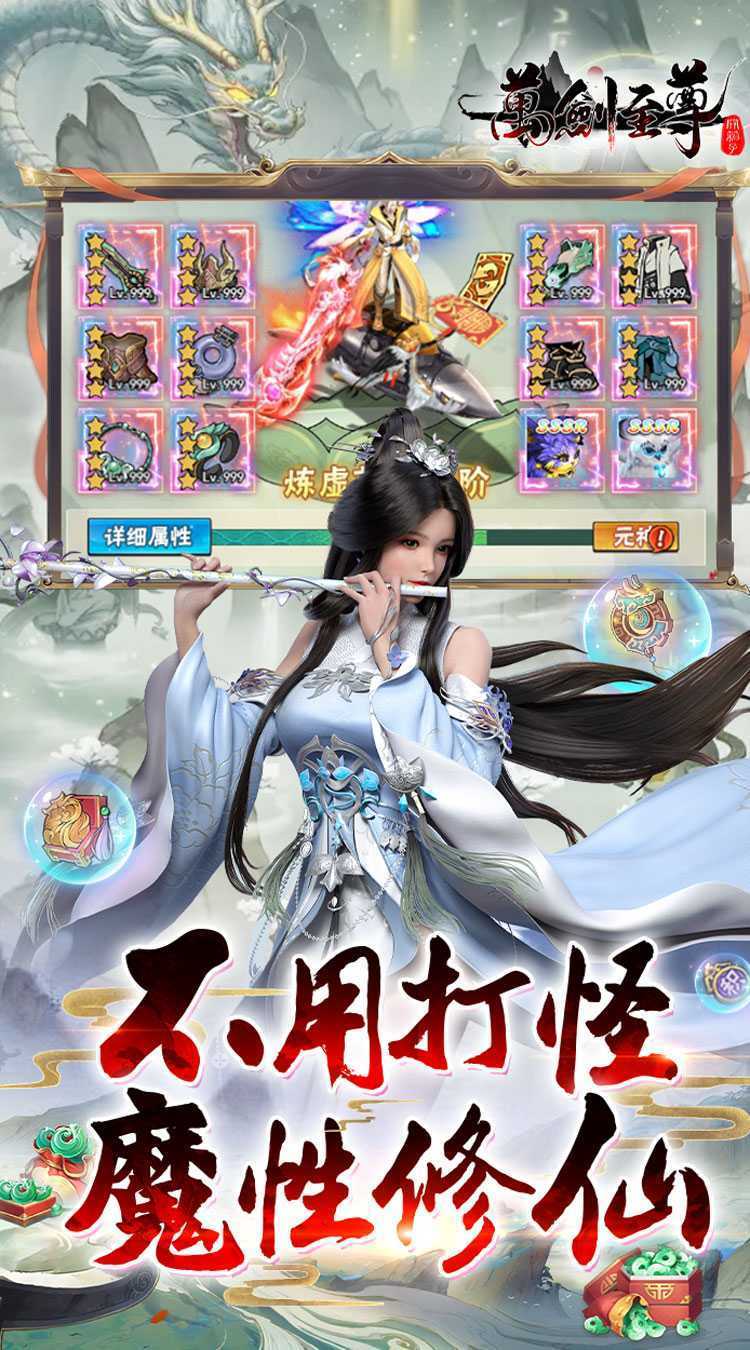 万剑至尊（0.1古剑开箱）免费版