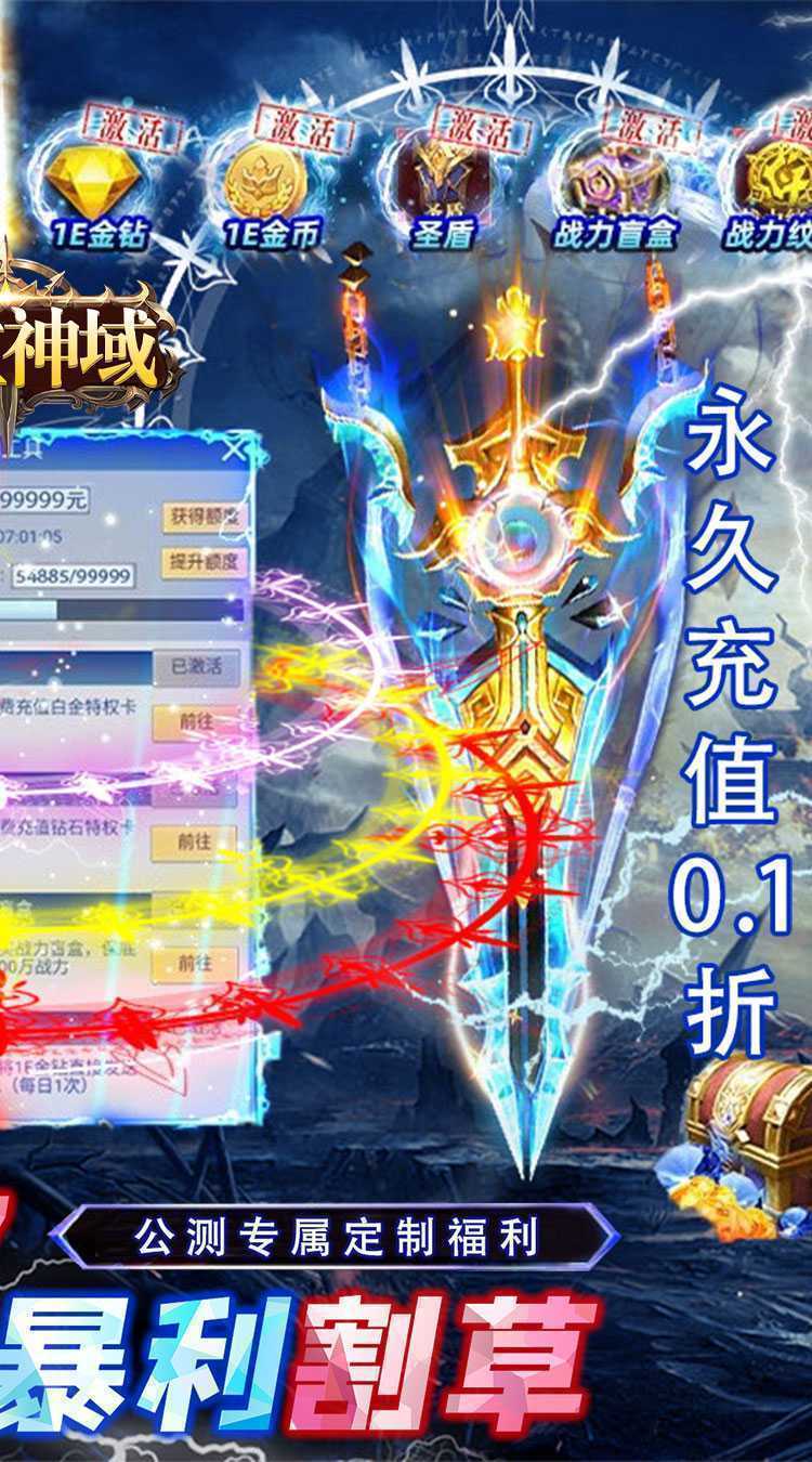 时空神域（0.1折天使打金）最新版本