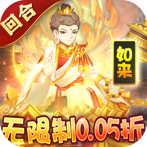 萌将春秋OL（无限制0.05折）最新版