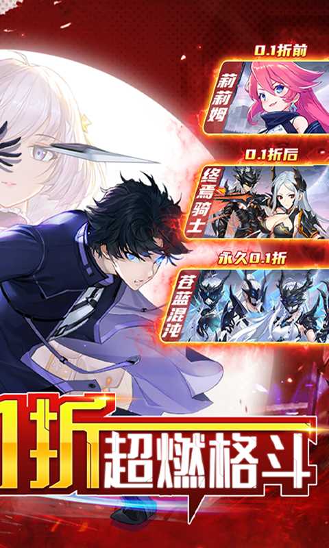 黑月（0.1折超燃格斗）游戏