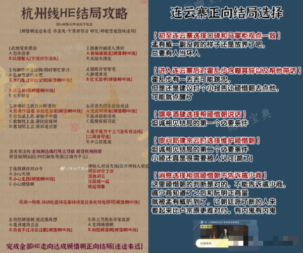 《逆水寒手游》顾惜朝防黑化主线选择攻略详解