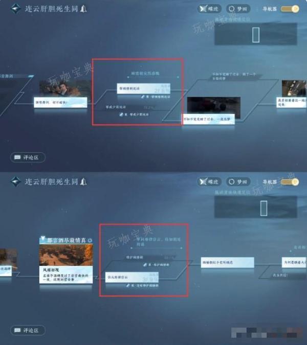 《逆水寒手游》连云肝胆死生同结局大全一览