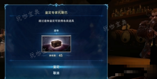 《碧蓝幻想Relink》遗物鉴定位置分享