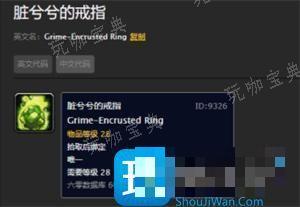 魔兽脏兮兮的戒指怎么清洗