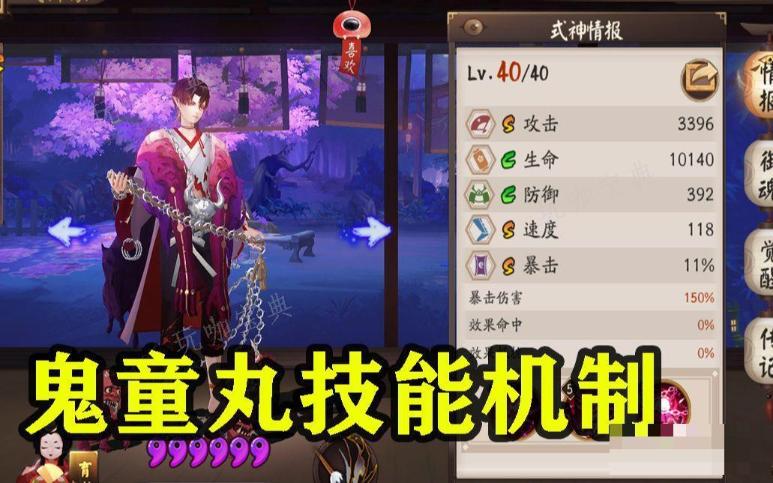 《阴阳师》鬼童丸技能是什么