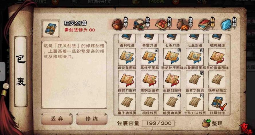 《放置江湖》剑法总纲怎么用