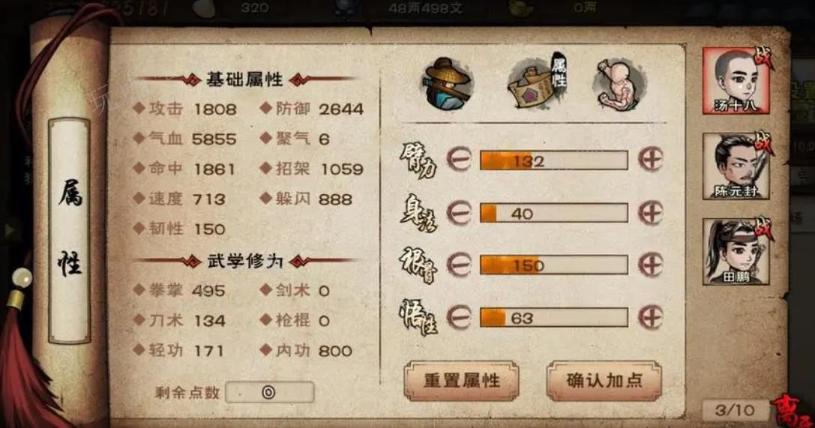 《放置江湖》剑法总纲怎么用