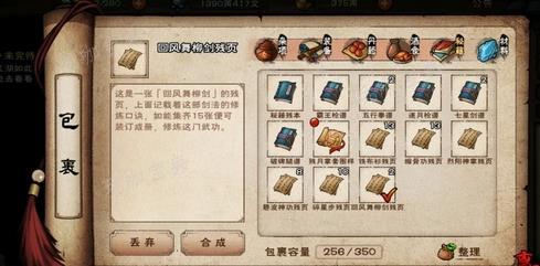 《放置江湖》剑法总纲怎么用