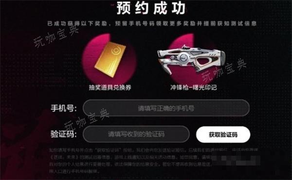 《逆战》未来预约方法
