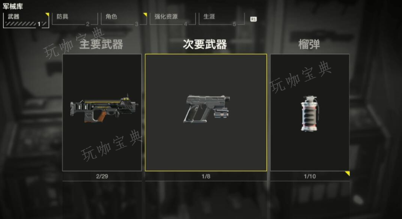 《绝地潜兵2》军械库选项功能汇总