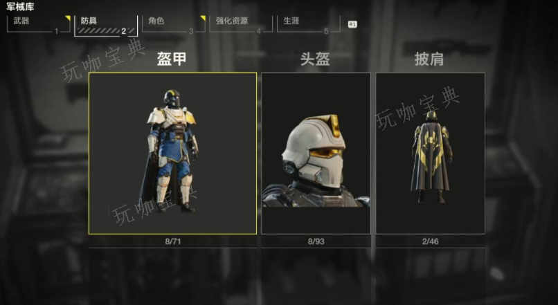 《绝地潜兵2》军械库选项功能汇总