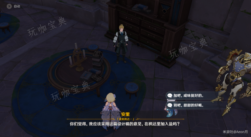 《原神》清爽枫达畅饮世界委托任务完成方法
