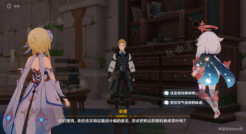 《原神》清爽枫达畅饮世界委托任务完成方法