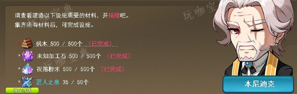 冒险岛家族城堡入场BUG怎么办 冒险岛家族城堡入场BUG解决方法图片1