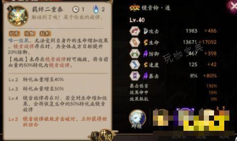 《阴阳师》镜音铃连技能是什么 《阴阳师》镜音铃连技能一览