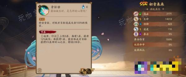 《阴阳师》初音未来技能怎么样 初音未来技能解析