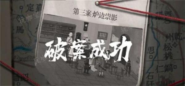 山河旅探第三章关键证据