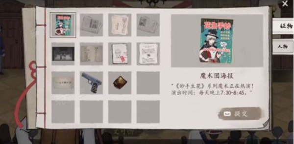 山河旅探第六章攻略图3