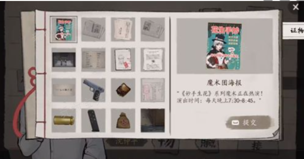 山河旅探第六章攻略图7