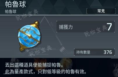 《幻兽帕鲁》帕鲁球怎么制作？