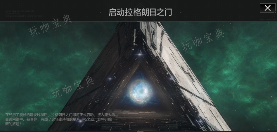 《无尽的拉格朗日》怎么进枢纽