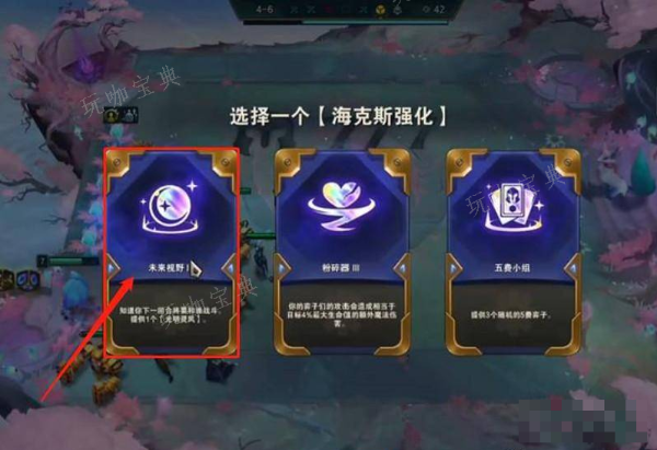 《云顶之弈》未来视野怎么看