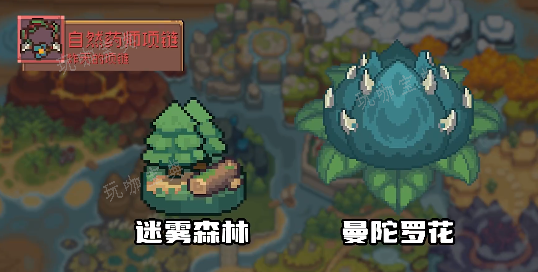 《元气骑士前传》自然药师项链获取方法