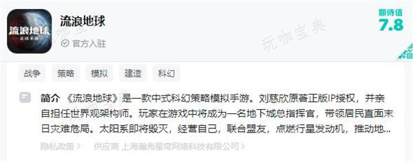 《流浪地球》游戏类型一览