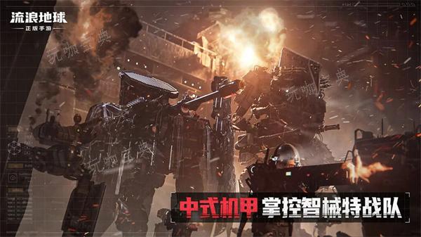 《流浪地球》游戏类型一览