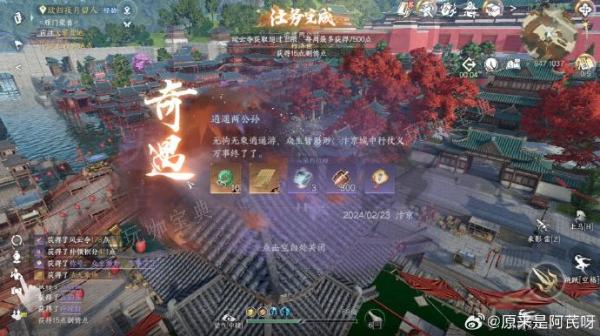 《逆水寒手游》逍遥两公孙奇遇任务触发攻略