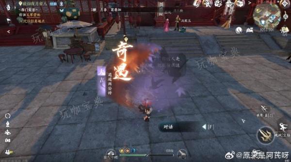 《逆水寒手游》逍遥两公孙奇遇任务触发攻略