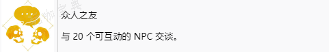 《碧海黑帆》众人之友奖杯怎么解锁